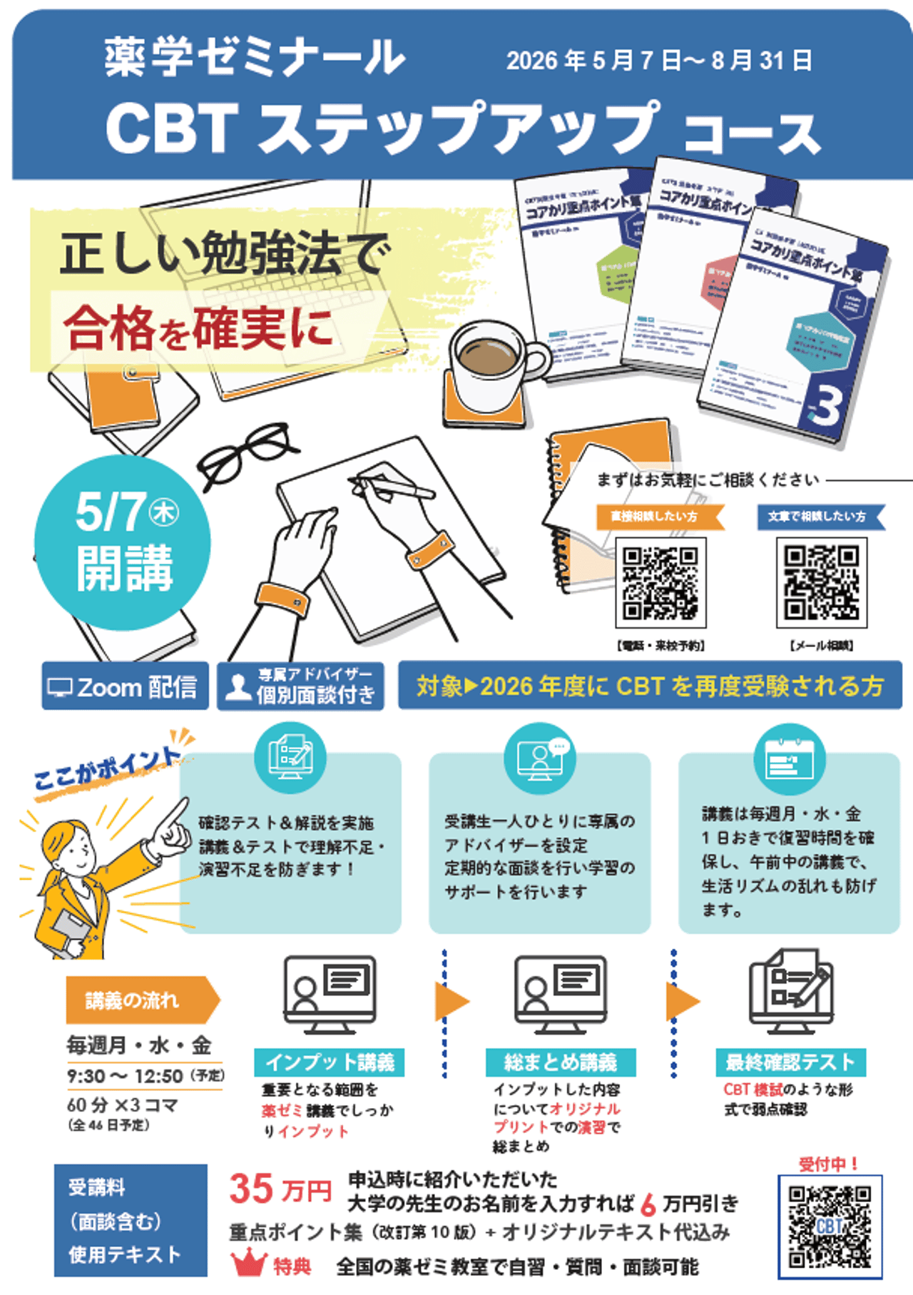 学習情報ページ｜薬学生向けポータルサイト『Capsule（カプセル）』